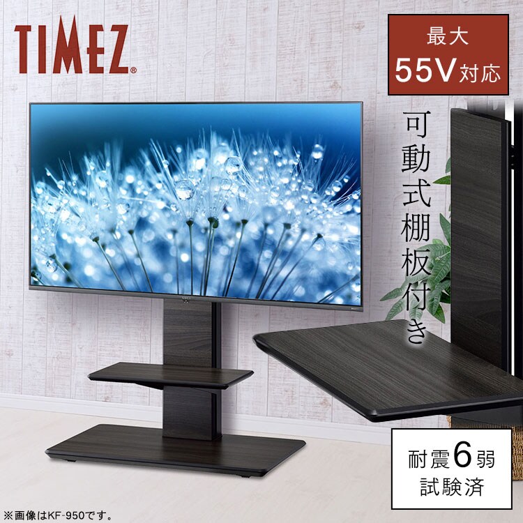 TIMEZ テレビスタンド グレー木目 KF-9500