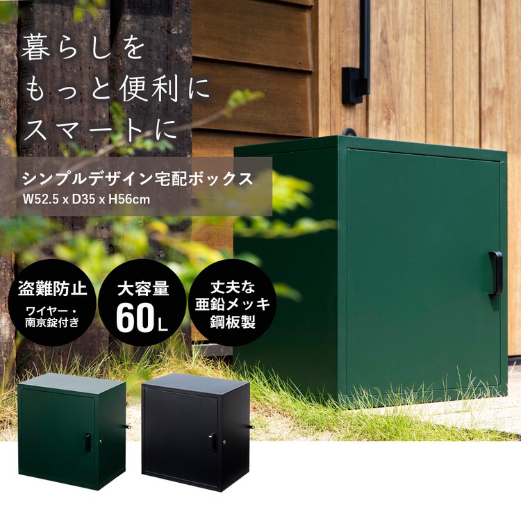 宅配ボックス PBX-5335 全2色【プラザセレクト】0