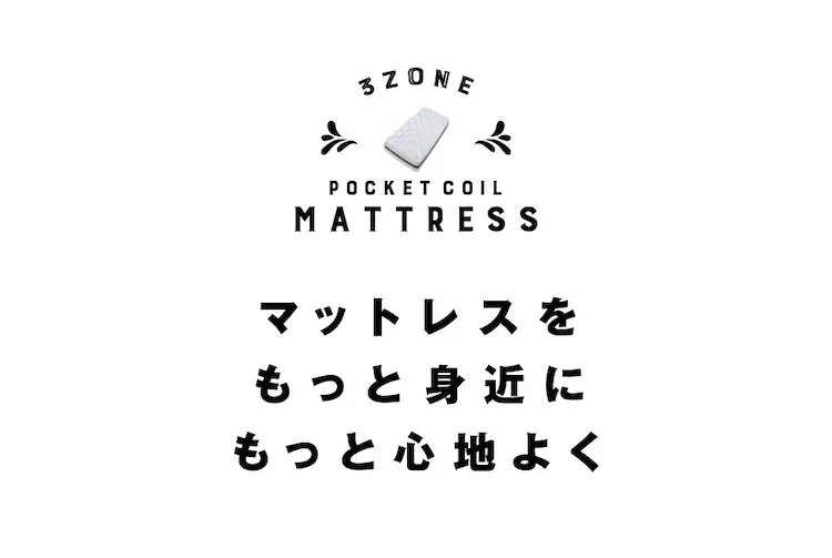 マットレス シングル ポケットコイル 厚さ20cm 3ZONE-PKTM-S1