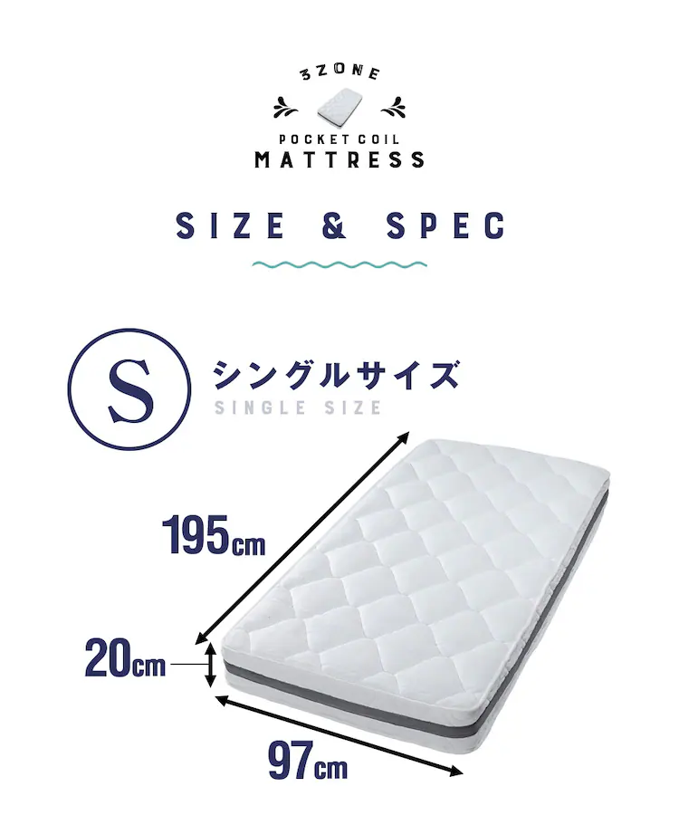 マットレス シングル ポケットコイル 厚さ20cm 3ZONE-PKTM-S22
