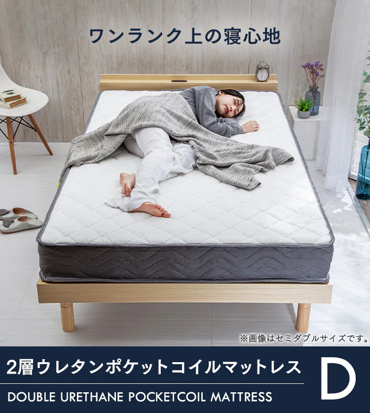 2層ウレタンポケットコイルマットレス ダブル ホワイト 2U-PKTM-D 0