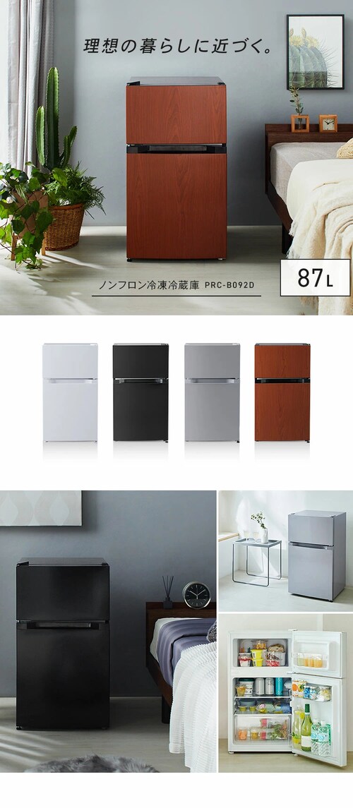 冷蔵庫 87L 小型 一人暮らし 2ドア 幅47.5cm PRC-B092D-W ホワイト  