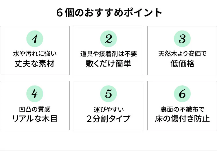 ウッドカーペット