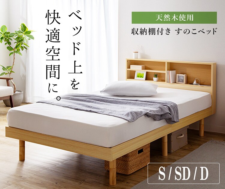【マットレスセット】 ベッド セミダブル すのこ 棚付き コンセント 高さ3段階 ナチュラル+ボンネルコイルマットレス 白2
