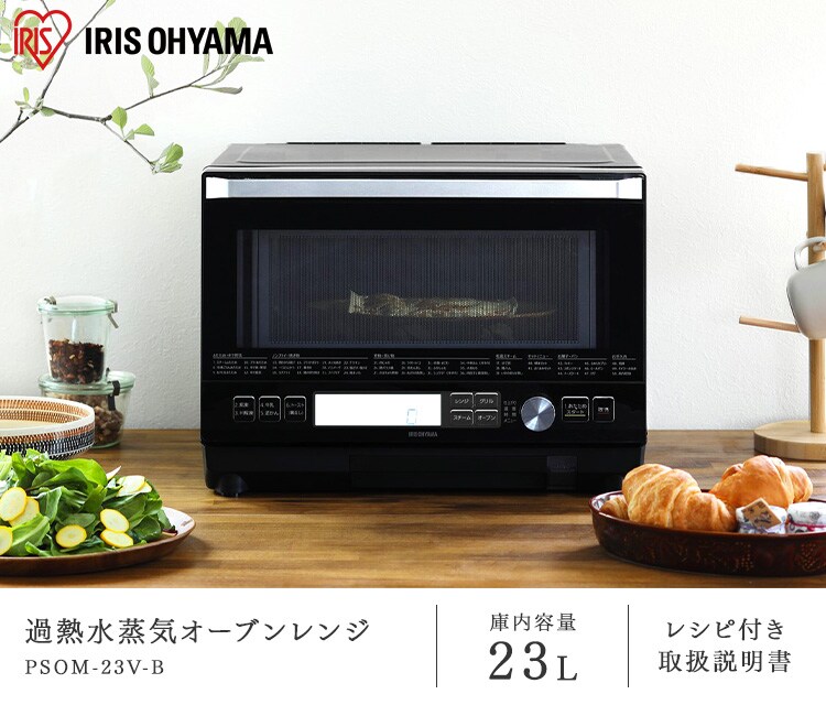 IRISOHYAMA　オーブンレンジ