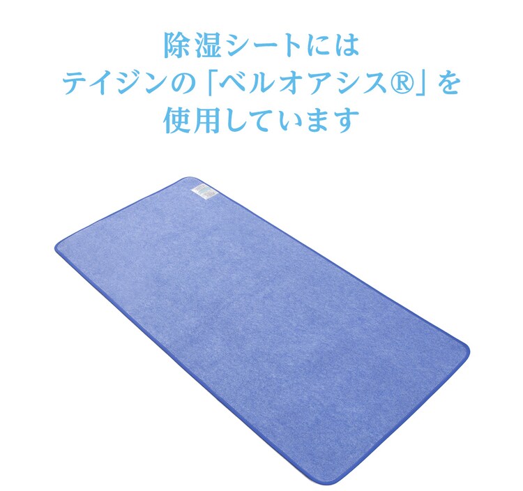 TEIJIN  帝人ベルオアシス 除湿シート（防ダニ加工/AG消臭機能付） ダブル ブルー 53/BJKX177.0000 7