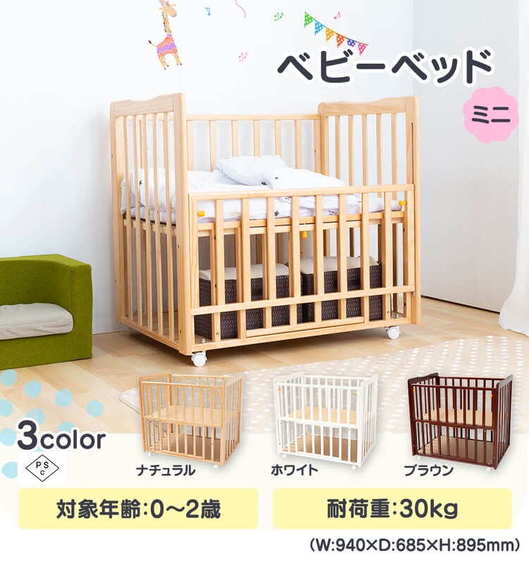 ベビーベッド ミニ WBC-9060 全3色【プラザセレクト】0