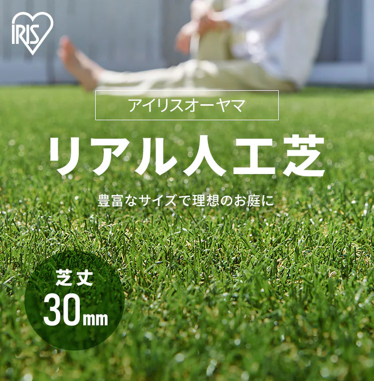 人工芝 2m×6m 国産 芝丈30mm リアル質感 ロールタイプ 【U字釘24本付き】 【代引き不可】1