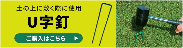 人工芝 1m×7m 国産 芝丈30mm リアル質感 ロールタイプ 【U字釘14本付き】 16