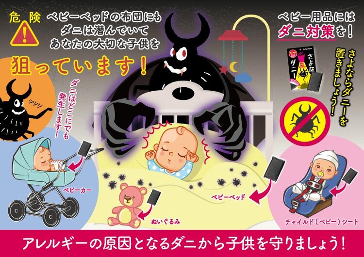 【三次元・ダニ捕獲シート】さよならダニー【代引き不可】1