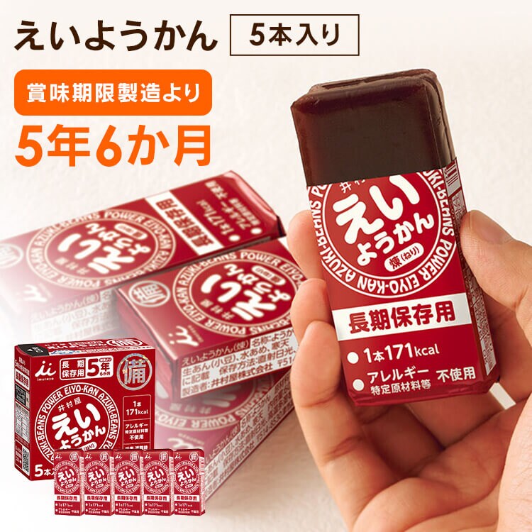 5箱セット】 えいようかん 5年間保存可能 非常食 保存食 防災食