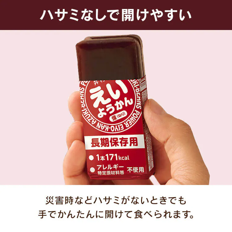 【1箱】井村屋株式会社 えいようかん 5年間保存可能 非常食 保存食 防災食5