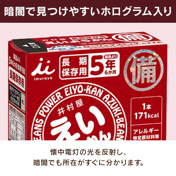 【1箱】井村屋株式会社 えいようかん 5年間保存可能 非常食 保存食 防災食7