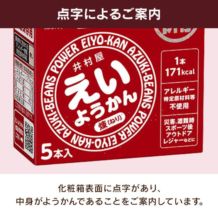 【1箱】井村屋株式会社 えいようかん 5年間保存可能 非常食 保存食 防災食8