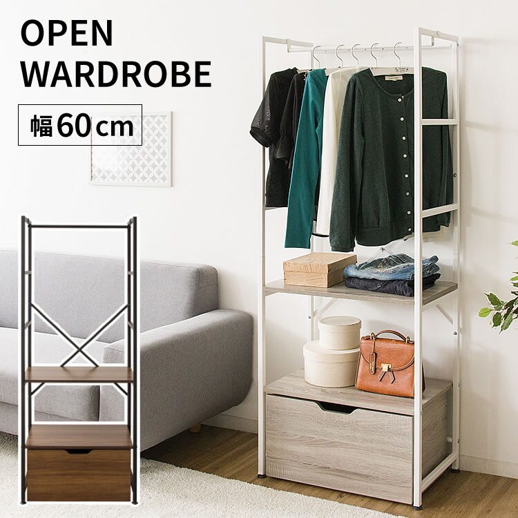 オープンワードローブ WSW-6015 全2色【プラザセレクト】0