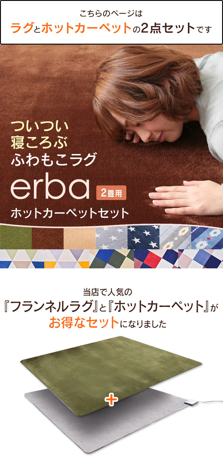 ホットカーペット+ラグ 2畳 セット  ライトグレー0