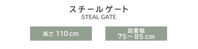 ★2点以上ご購入で10%OFFクーポン★スチールペットゲート 110cm ホワイト 88-1101 1