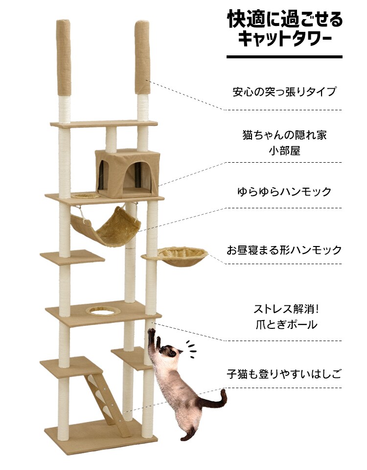 キャットタワー 突っ張り ベージュ CCCT-4060T 2