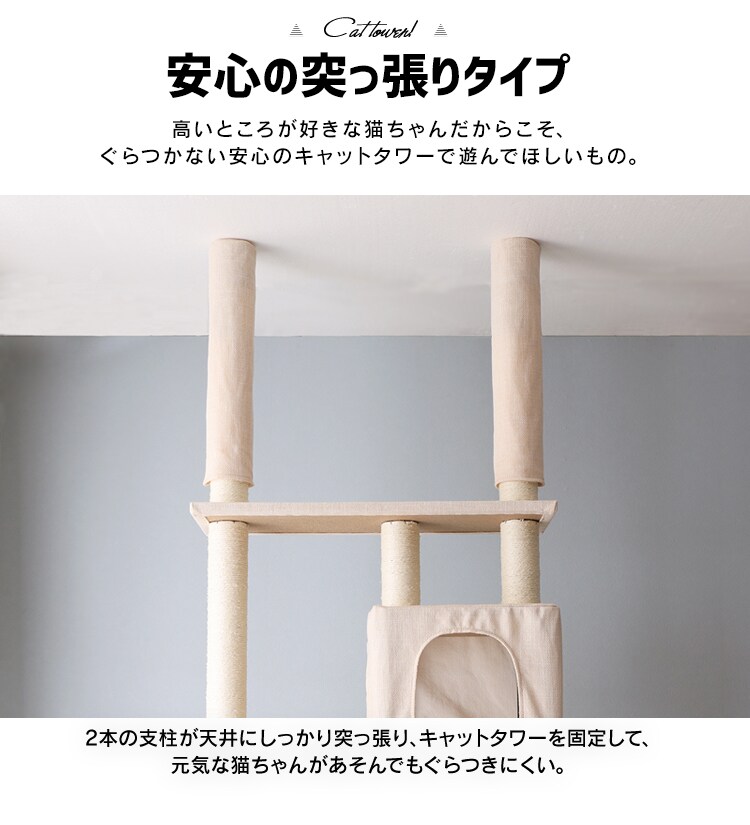 キャットタワー 突っ張り ベージュ CCCT-4060T 3