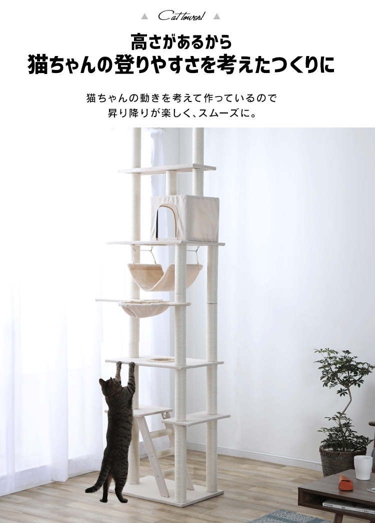 キャットタワー 突っ張り ベージュ CCCT-4060T 11