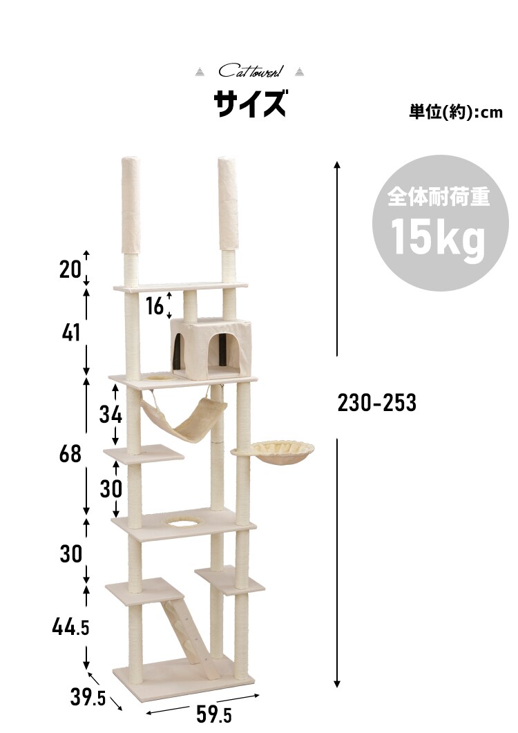 キャットタワー 突っ張り ベージュ CCCT-4060T 15