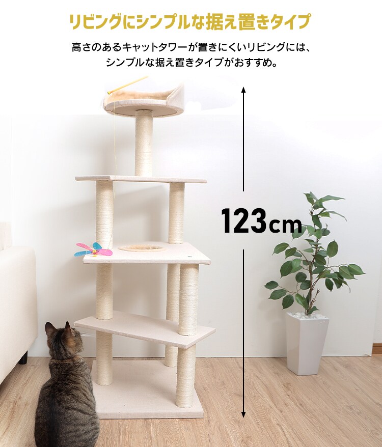 キャットタワー 据え置き ベージュ CCCT-4355S 1