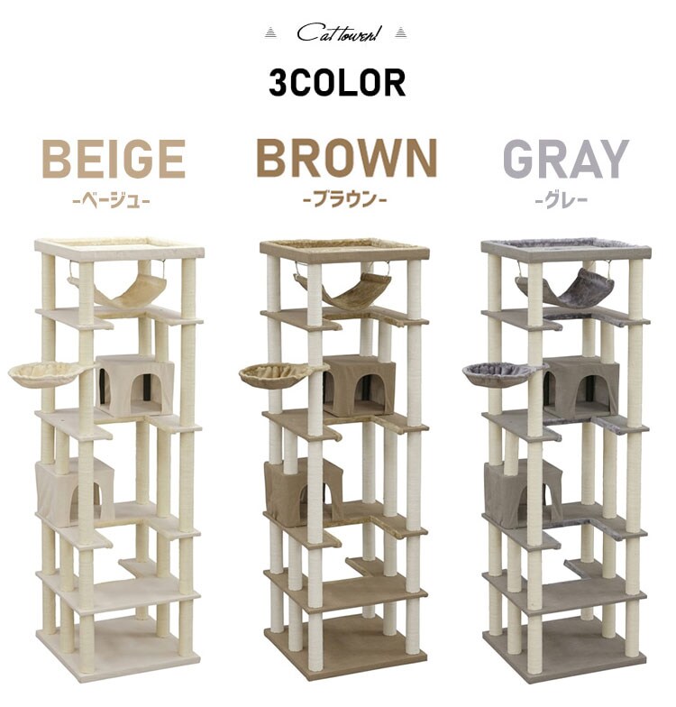 キャットタワー CCCT-6060S 全3色17