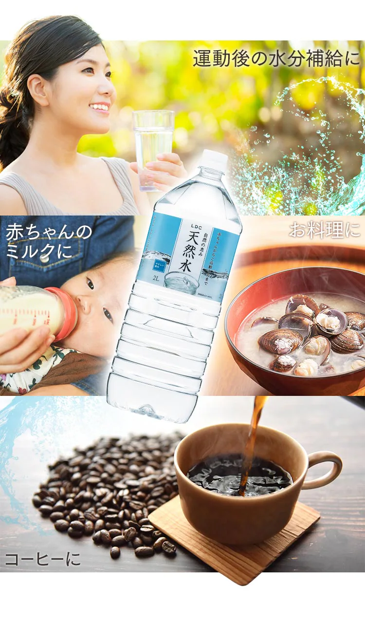 【6本】LDC 自然の恵み天然水 2L【代引き不可】3