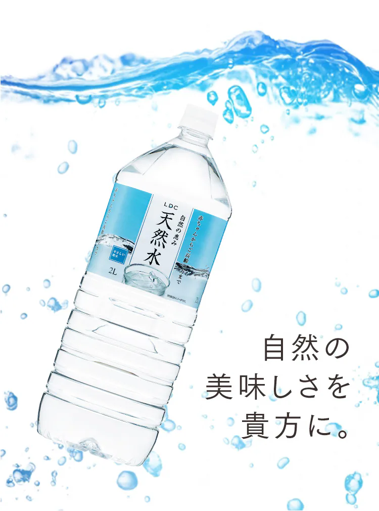 【6本】LDC 自然の恵み天然水 2L【代引き不可】6