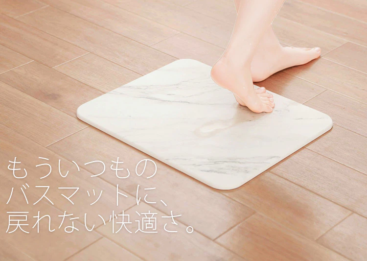 いつものバスマットに戻れない