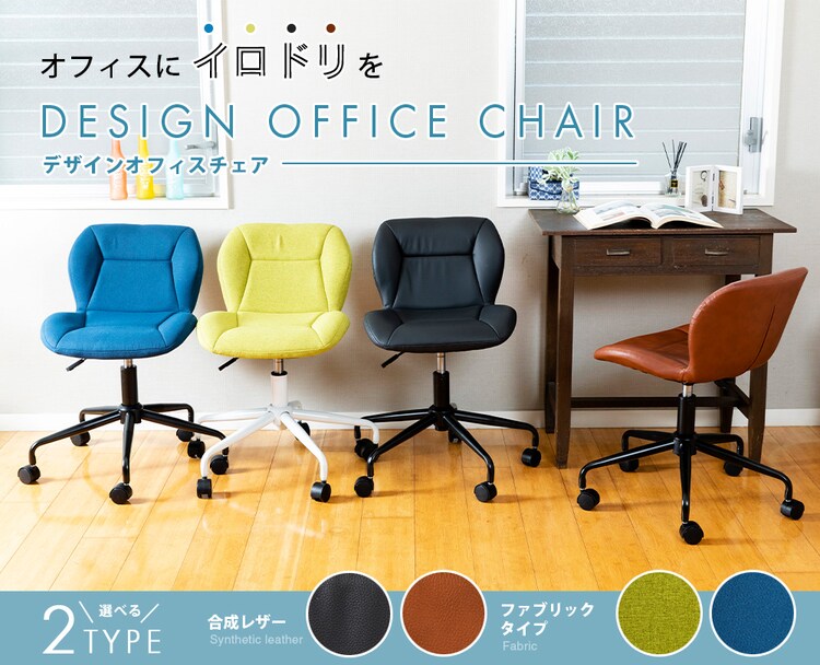 デザインオフィスチェア DOC-46 全4色1