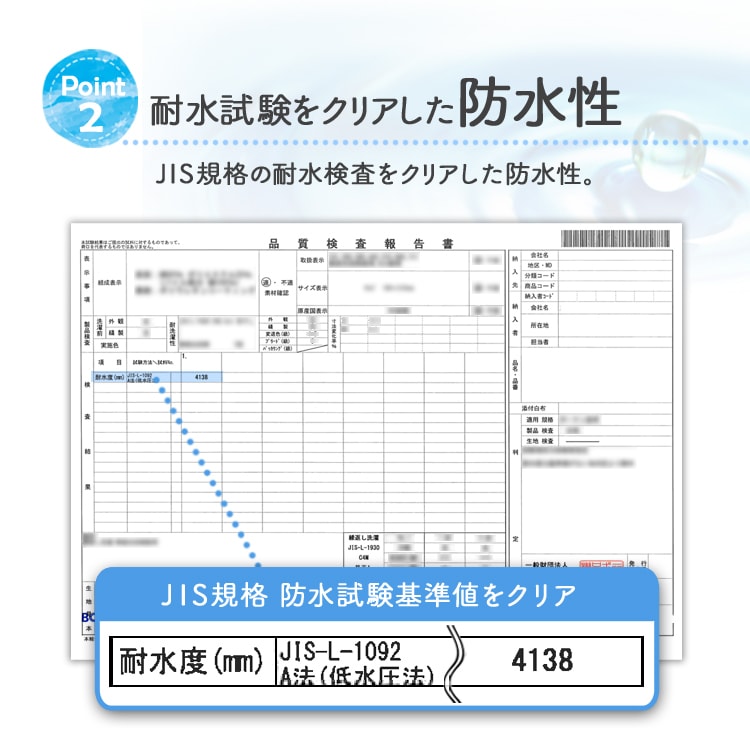 防水性