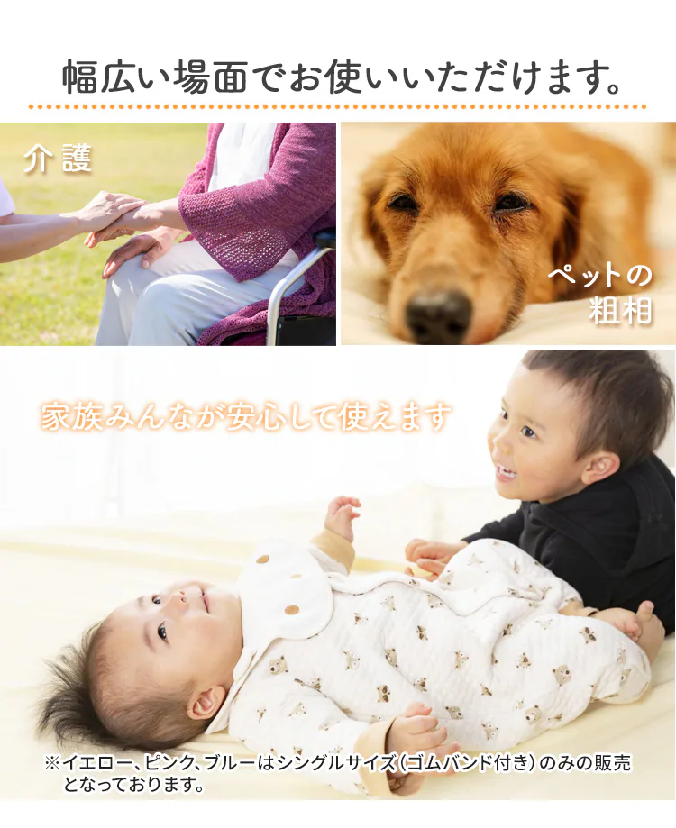 介護用やペット用にも