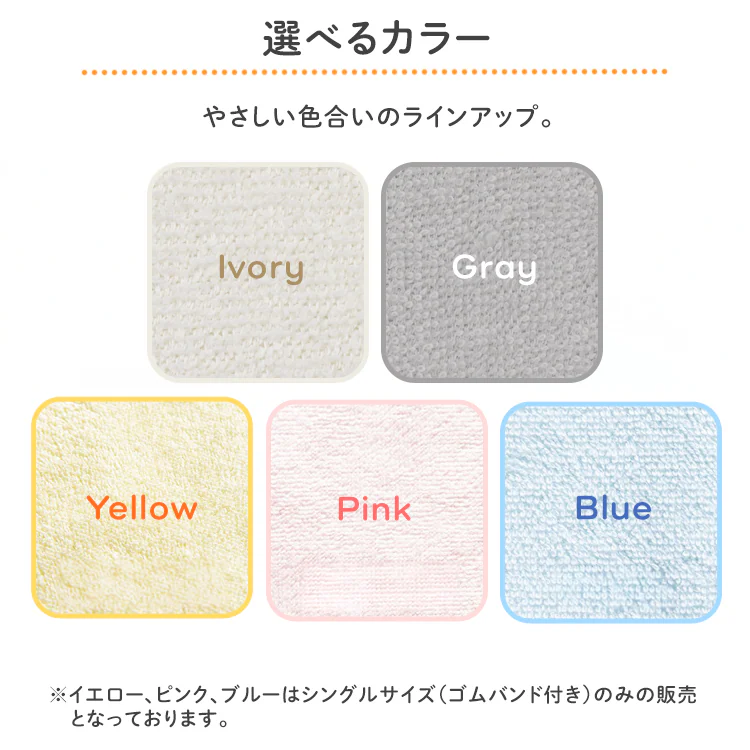 洗い替えとカラーと商品詳細