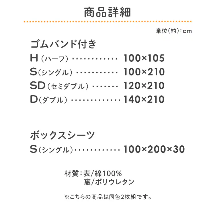 洗い替えとカラーと商品詳細