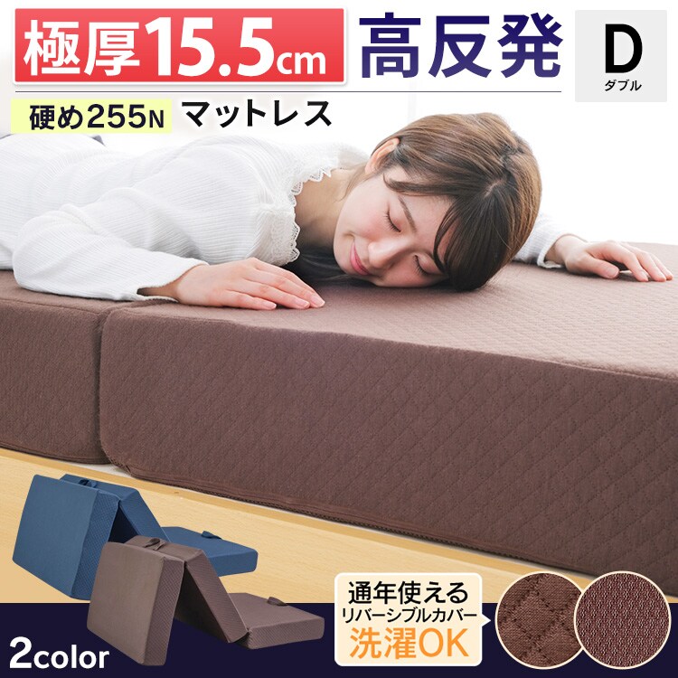 高反発ウレタンマットレス≪厚さ15.5cm≫ 三つ折りフラット ダブル ネイビー0
