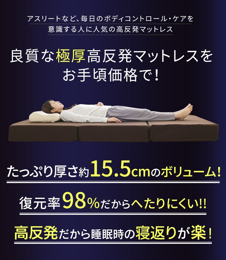 高反発ウレタンマットレス≪厚さ15.5cm≫ 三つ折りフラット ダブル ネイビー1