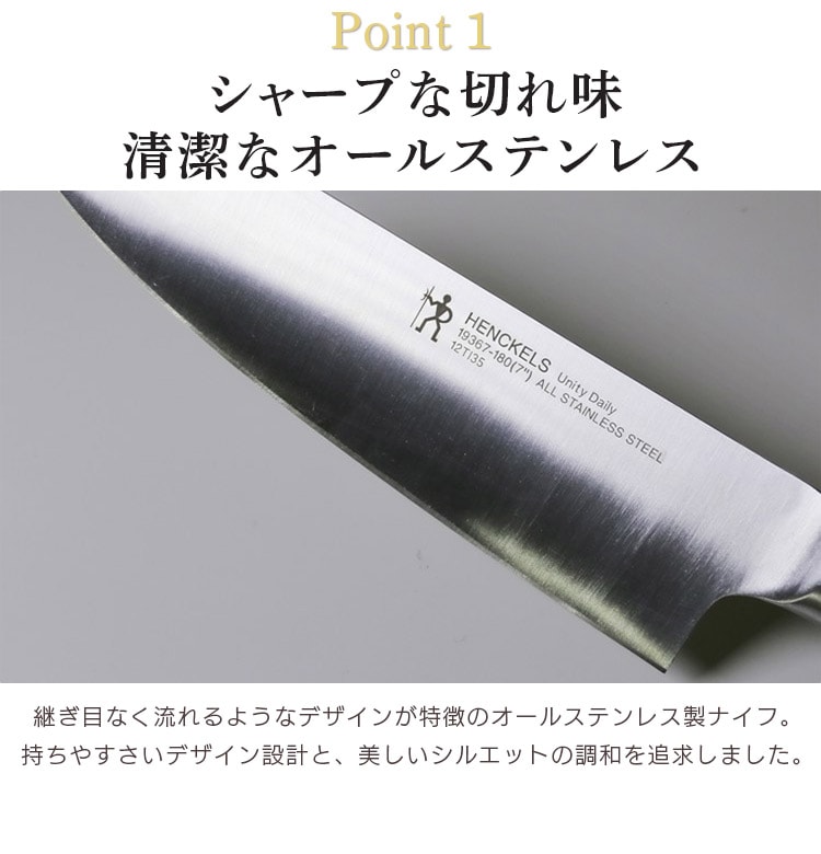 ツヴィリングJ.A.ヘンケルス（株） ユニティーデイリー 三徳包丁 180mm 19367-181 【プラザセレクト】  7160594│アイリスプラザ│アイリスオーヤマ公式通販サイト