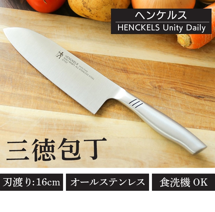 ツヴィリングJ.A.ヘンケルス（株） ユニティーデイリー 三徳包丁 160mm 19367-161 【プラザセレクト】  7160595│アイリスプラザ│アイリスオーヤマ公式通販サイト