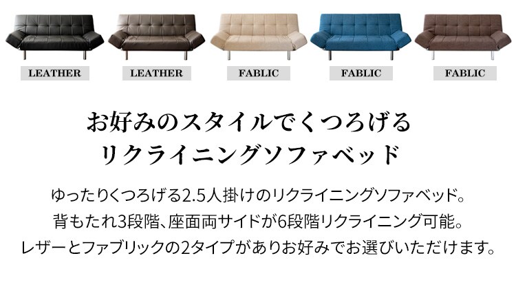 リクライニングソファベッド RSBP-1810 全5色【プラザセレクト】【代引き不可】2