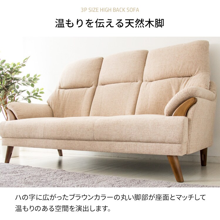 ハイバックソファ 3人掛け HBSF-1785 ベージュ 【代引き不可】11