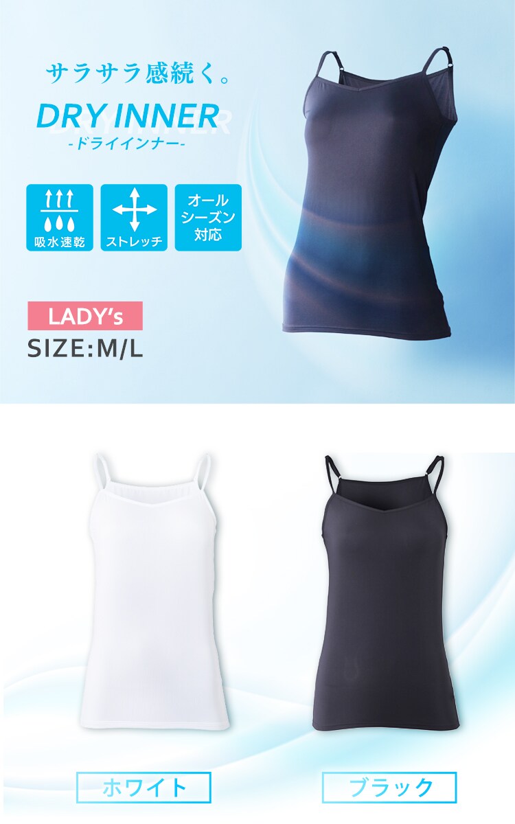 ≪セール≫【メール便】レディース ドライインナー キャミソール LDCU-M ホワイトM【代引き不可】0