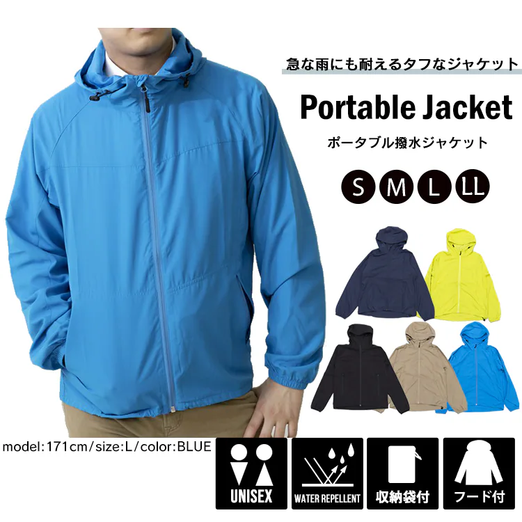 ポータブル撥水ジャケット PWRJ-S 全5色【プラザセレクト】0