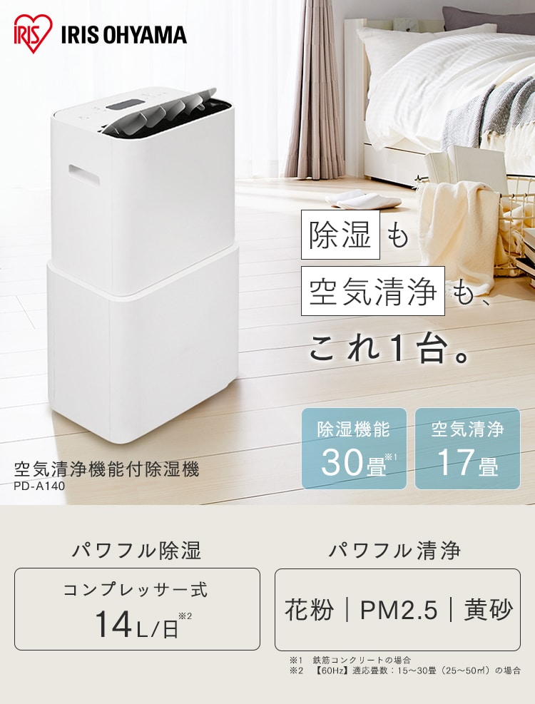 除湿機 コンプレッサー式 14L/日 空気清浄 30畳 PD-A140-W 【プラザセレクト】