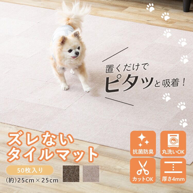 ズレない吸着タイルマット（50枚） ATCP-25 ミックス0