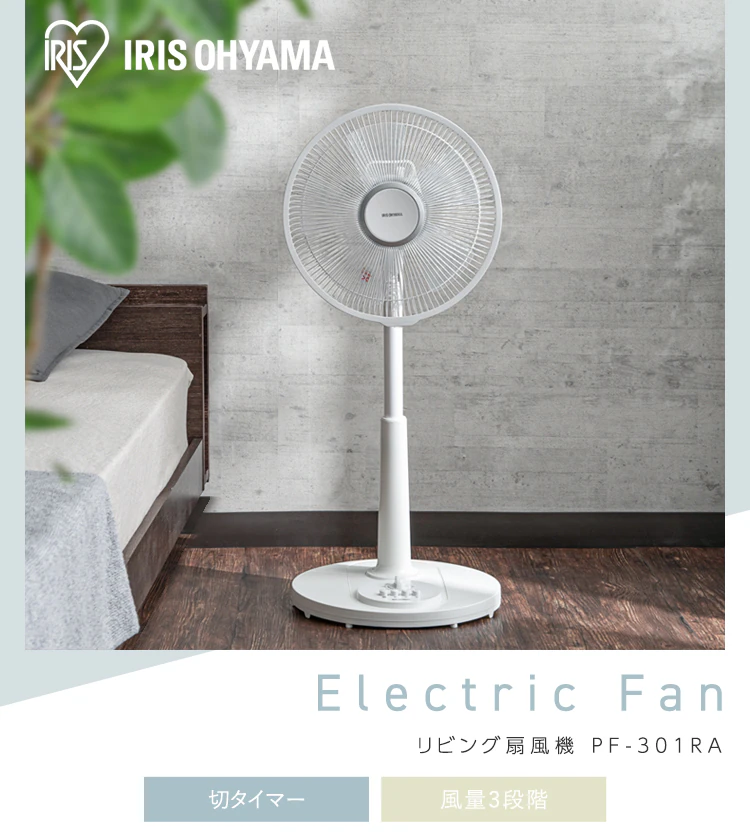 扇風機 左右首振り PF-301RA-W ホワイト0