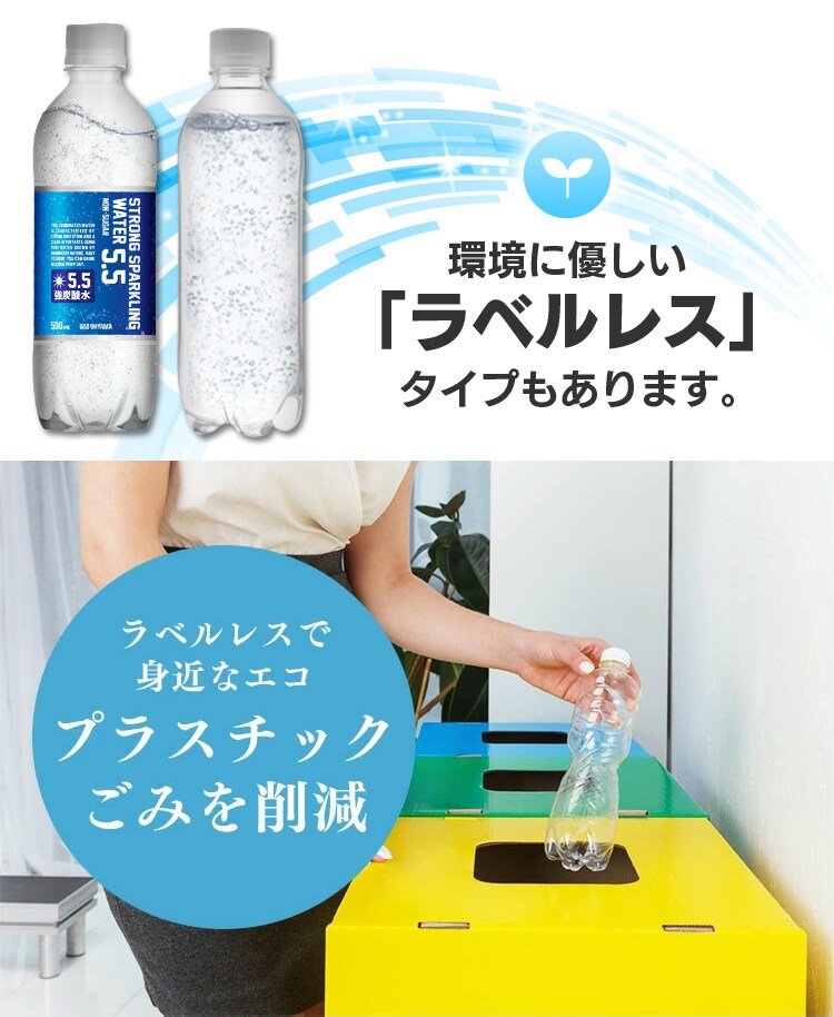 ストロング5.5強炭酸水500ｍl×48本【プラザセレクト】 7165248 │アイリスプラザ│アイリスオーヤマ公式通販サイト