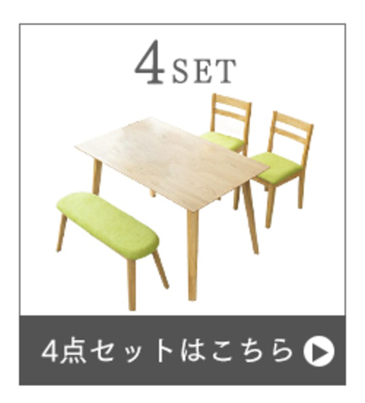 4点セット