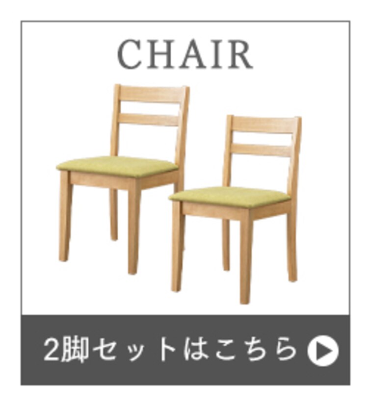 チェア