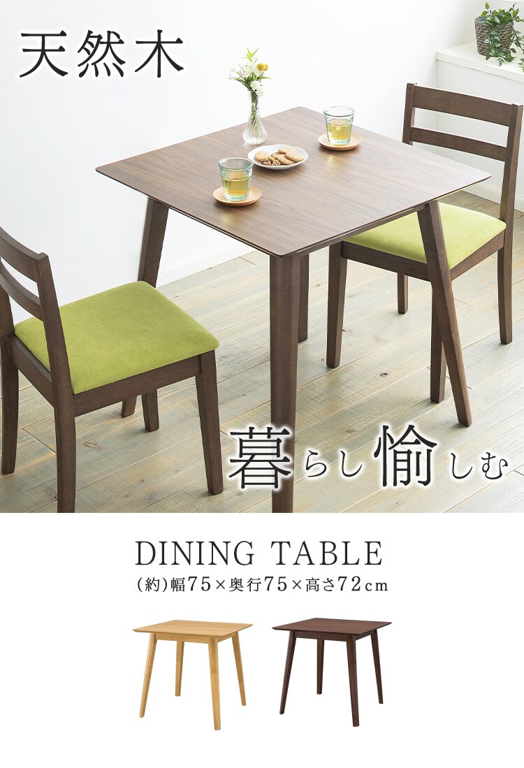 ダイニングテーブル 75×75 DTV-7575 オーク【前払い不可】【代引き不可】【同梱不可】0